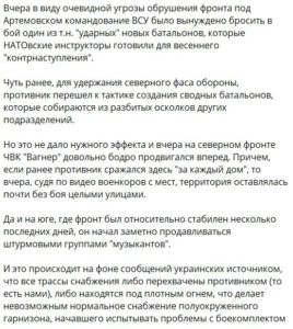 битва за артемовск