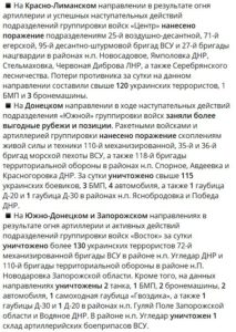 сводка минобороны 5 02