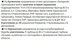 сводка минобороны 5 02 ч2